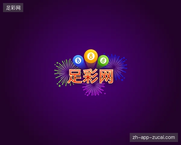 探索足彩网官方网站